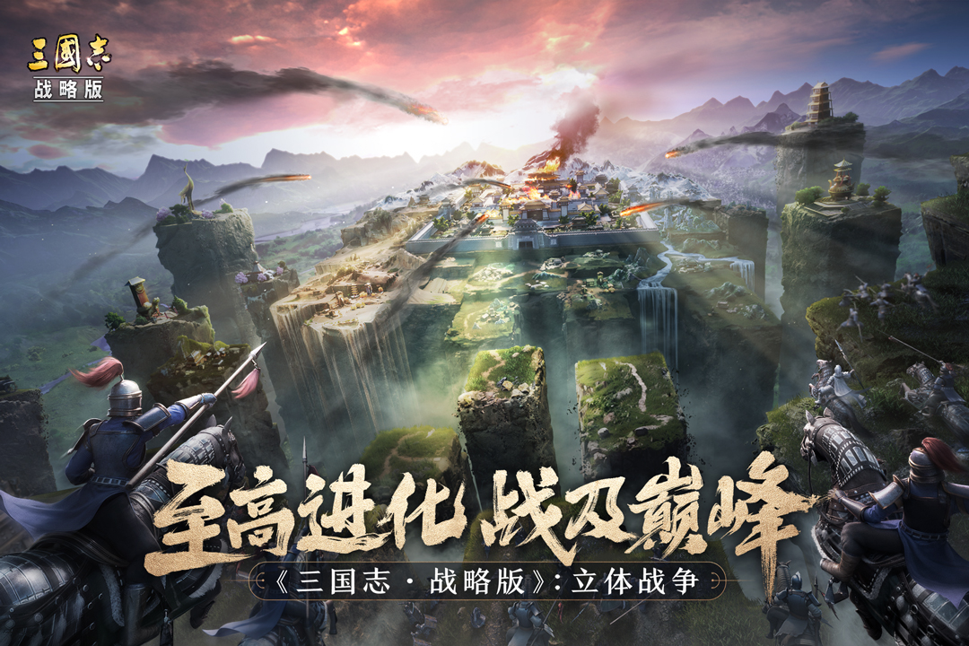 三国志战略版犀游客户端