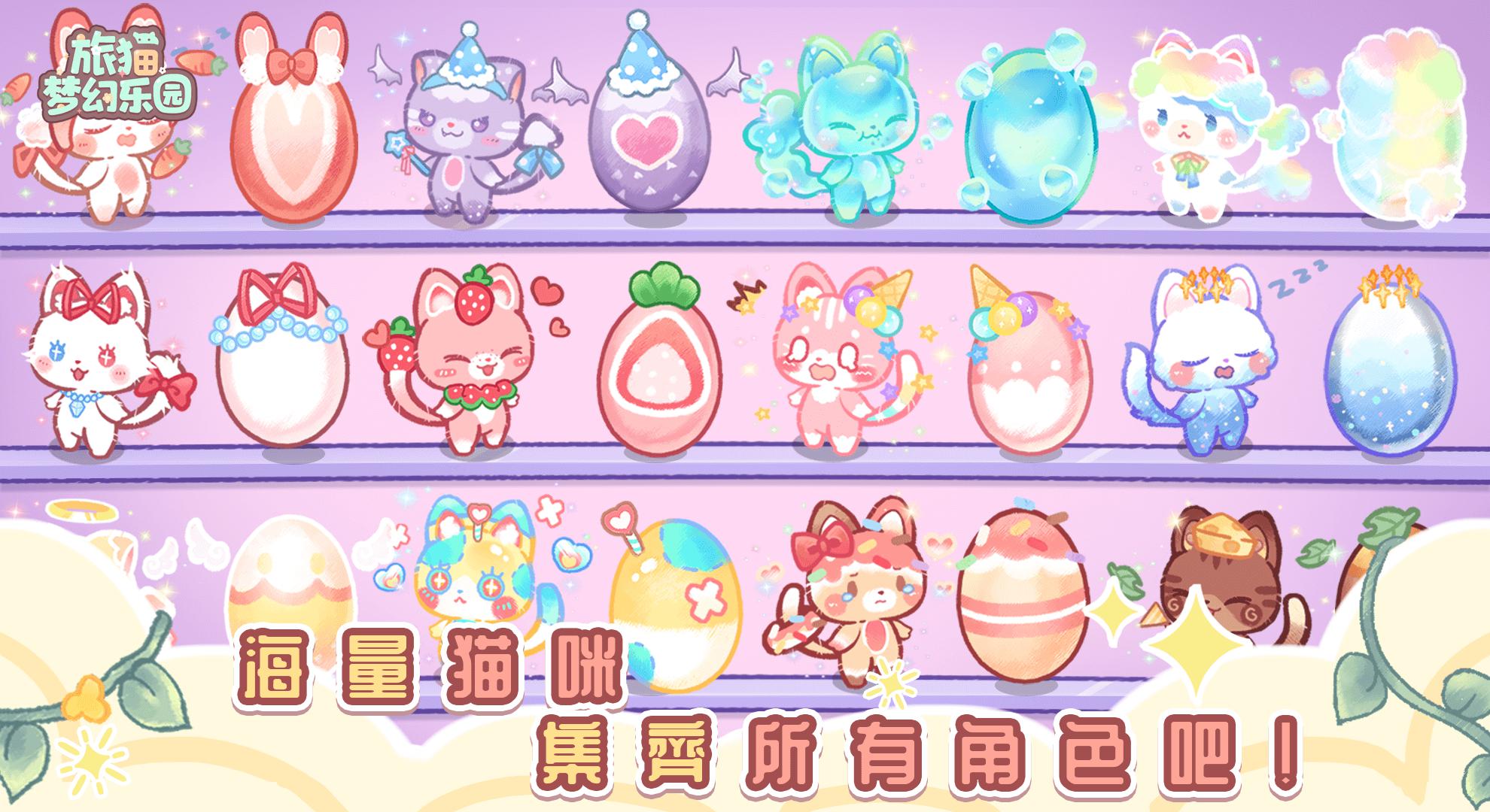 旅猫梦幻乐园(免费版)