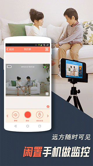 掌上看家监控端手机版app