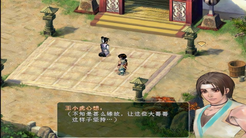 仙剑奇侠传2安卓版