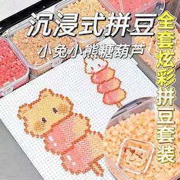 DIY拼豆制作