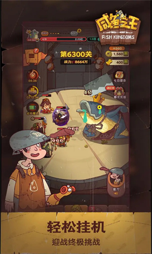 咸鱼之王国际服2026