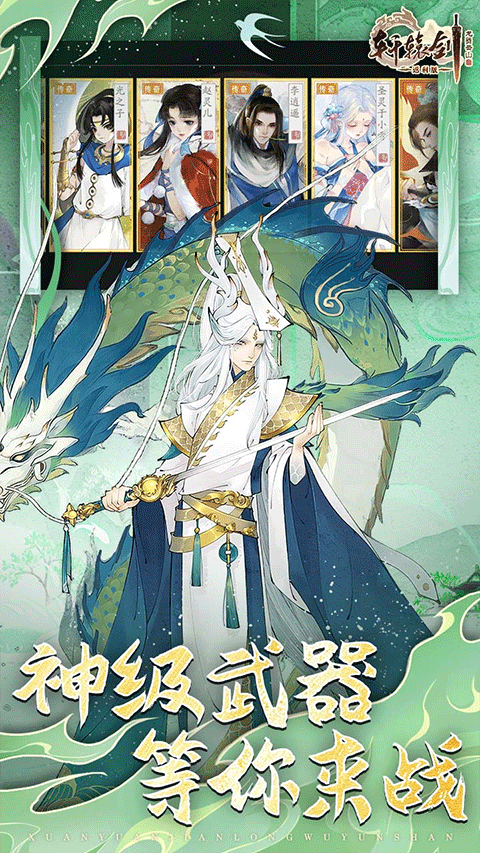 轩辕剑龙舞云山官方版