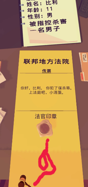 法官我最大(中文版)