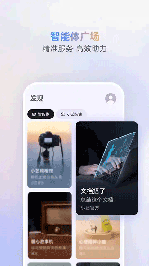 小艺智慧助手app