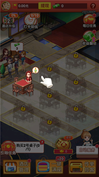 老板请收钱游戏