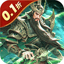 武圣三国0.1折扣版