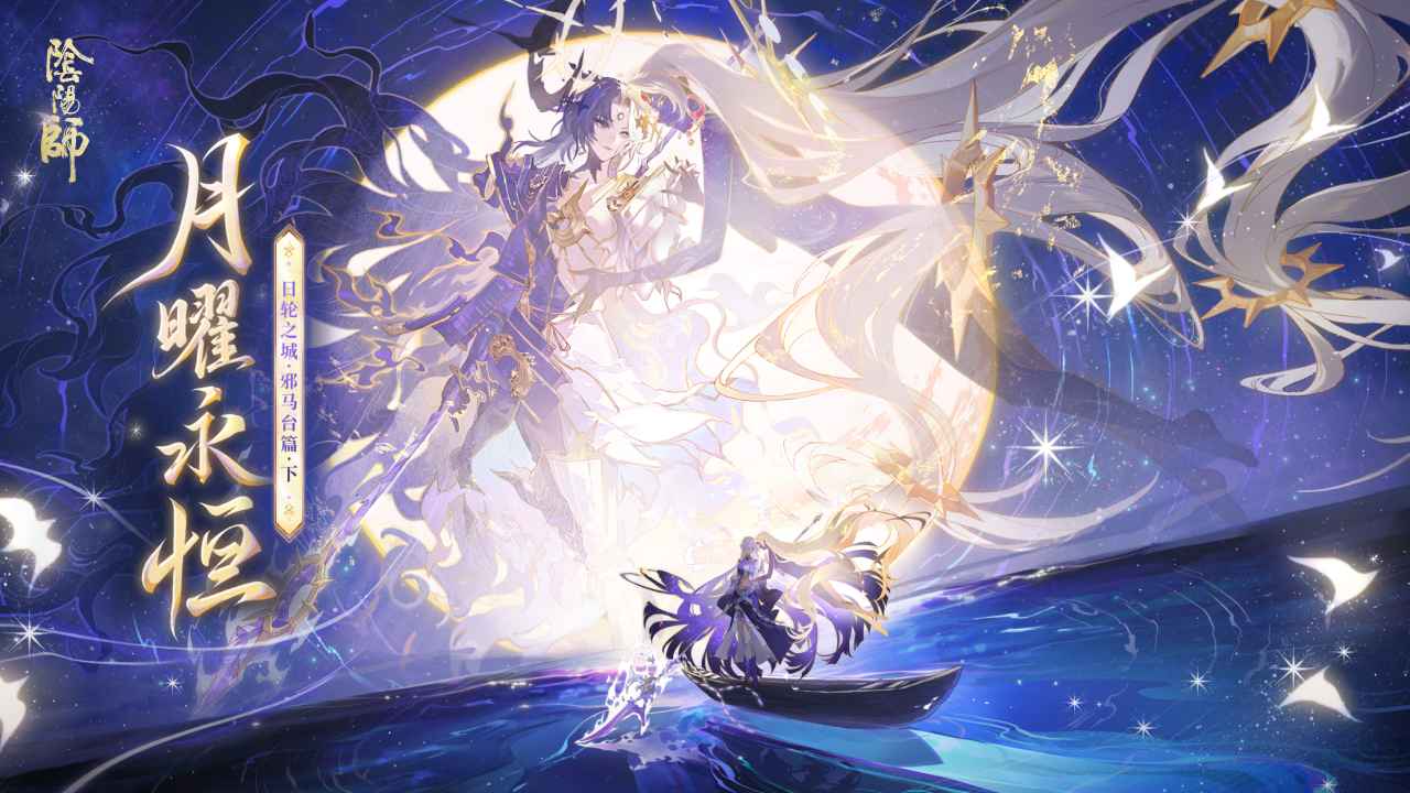 阴阳师华为渠道服