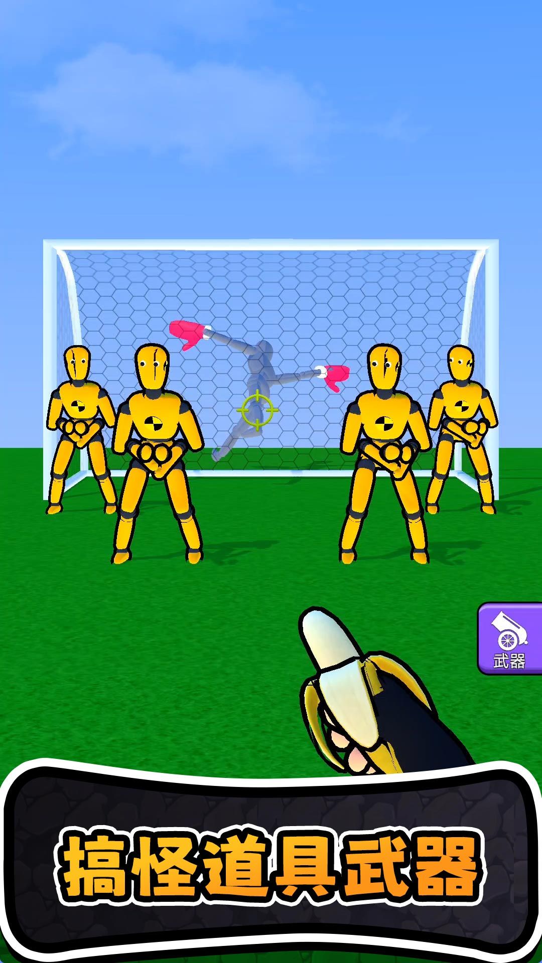 进化橡皮人世界