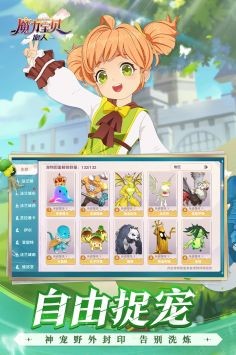 魔力宝贝旅人公测版