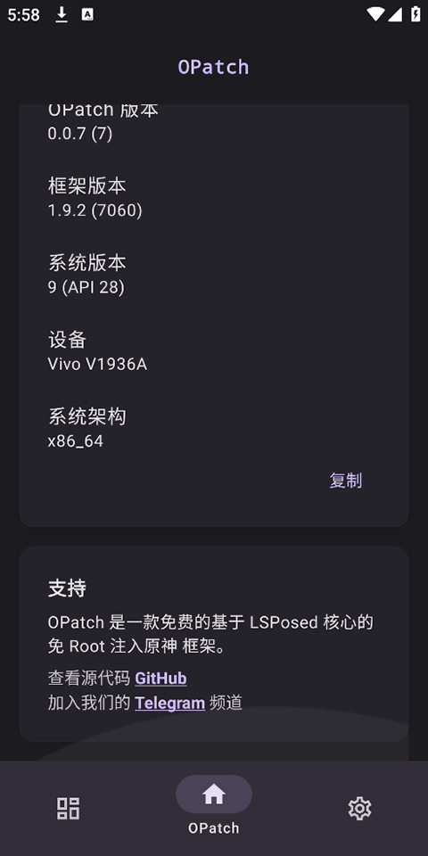 opatch框架app