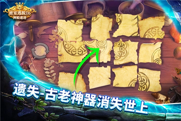 密室逃脱16神殿遗迹(旧版)