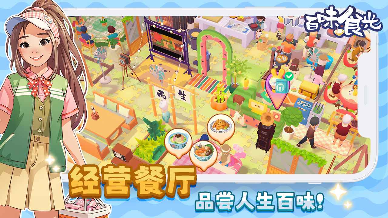 百味食光(破解版)