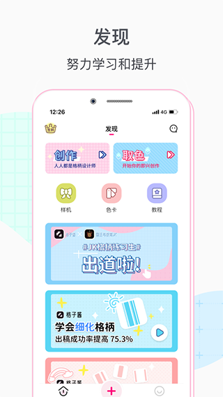 格子酱app安卓版