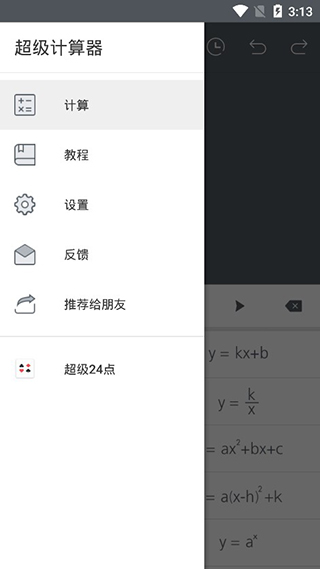 网易超级计算器app