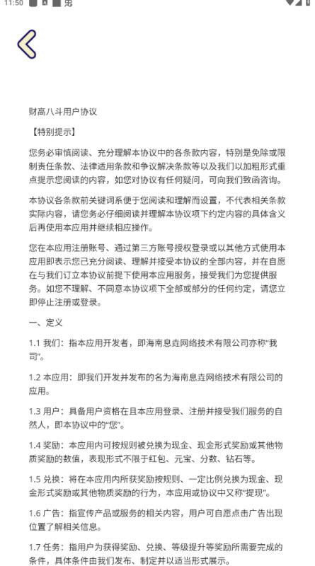 财高八斗(红包版)