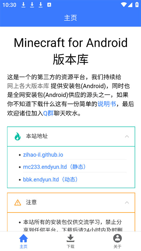 我的世界版本库
