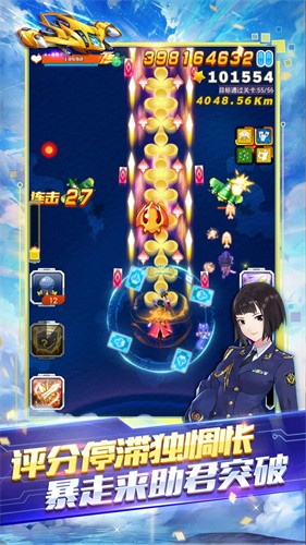 全民飞机大战2022