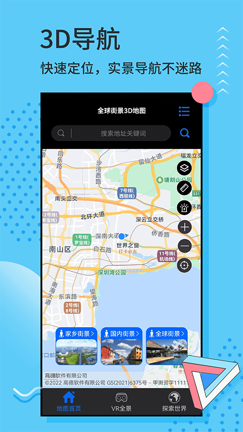 全球街景3D地图官方版