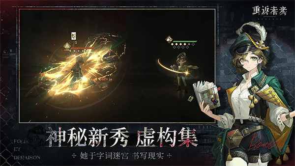 重返未来1999游戏