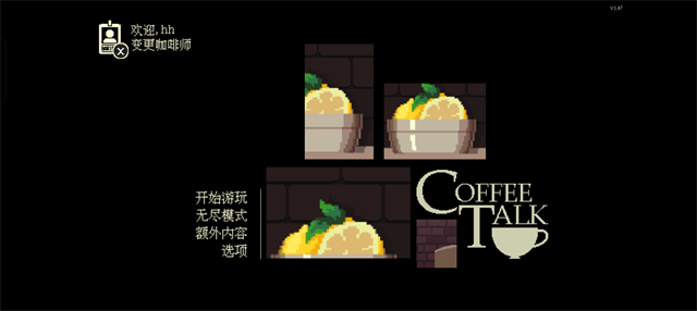 咖啡物语(Coffee Talk)