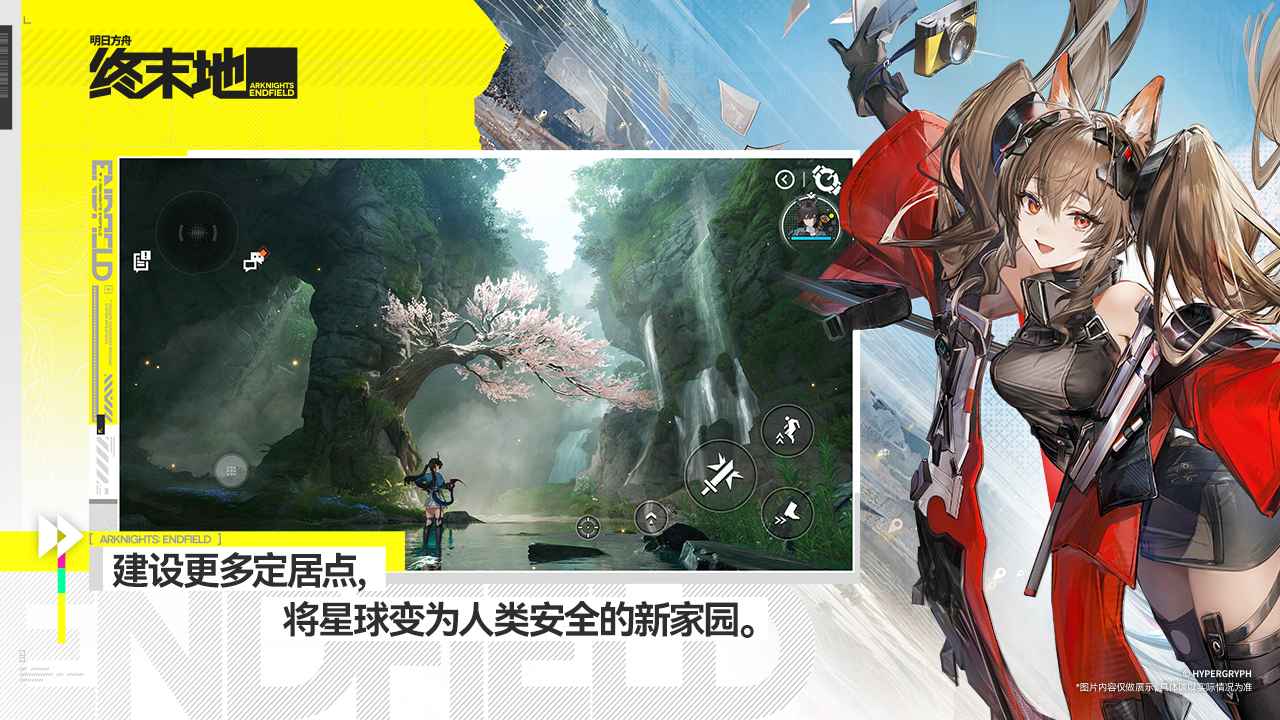 明日方舟终末地(b服)