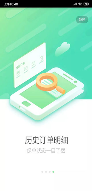 国寿e店app