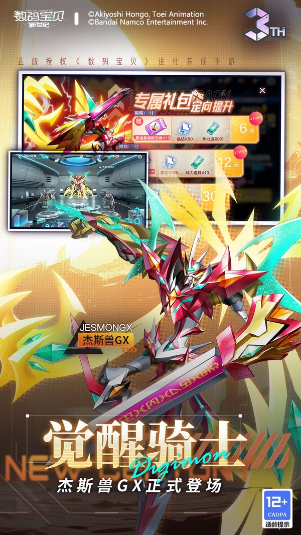 数码宝贝新世纪(破解版)