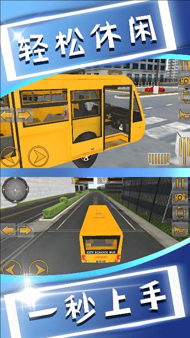 校车大巴模拟
