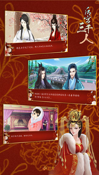 后宫三千人游戏