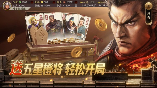 三国志战略版犀游客户端