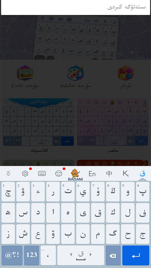 手机哈萨克语输入法