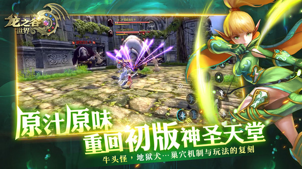 龙之谷世界(官服)