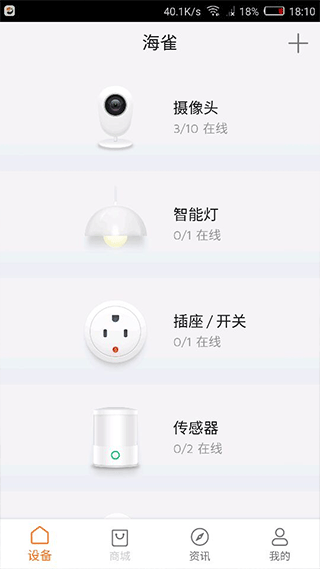 海雀摄像头app