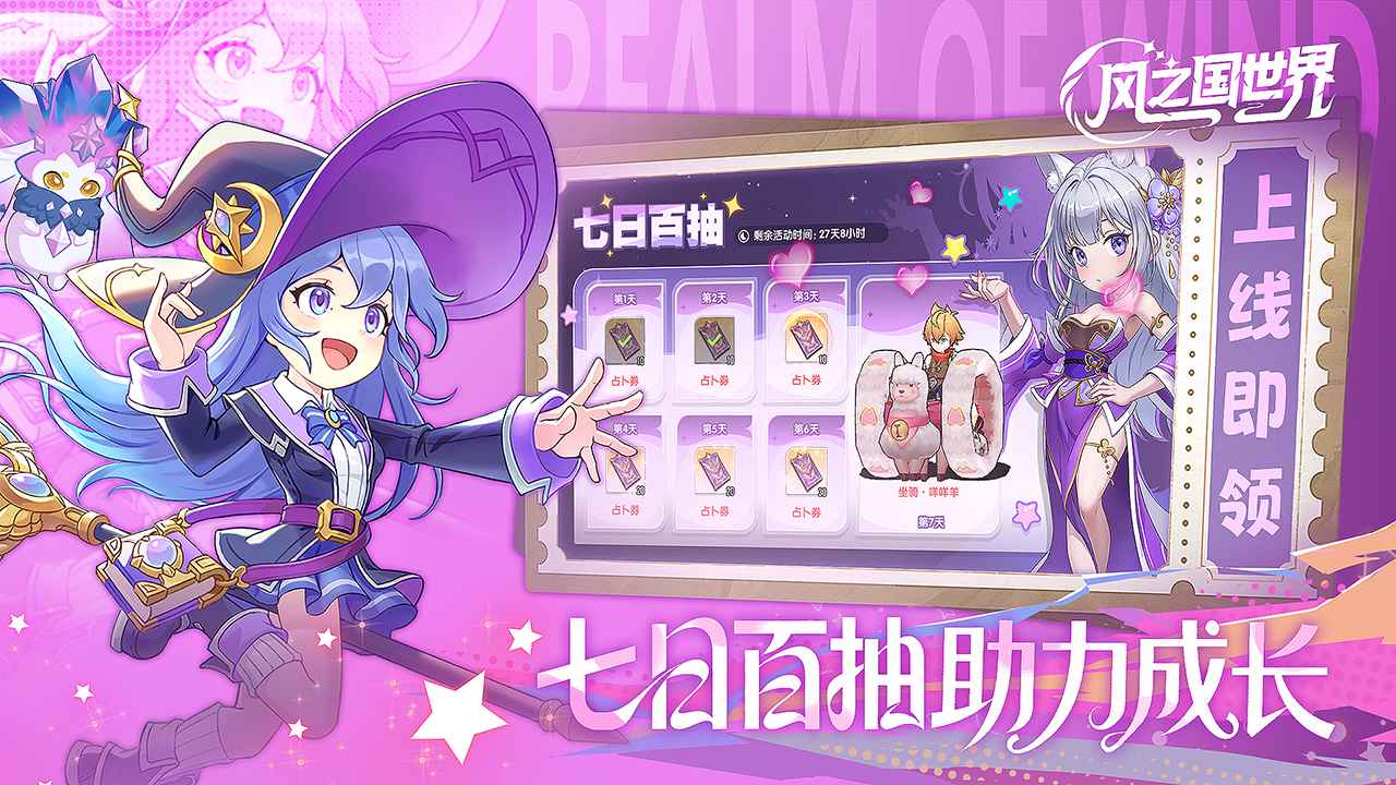 风之国世界(手机版)