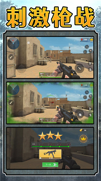 超级雇佣兵大战游戏