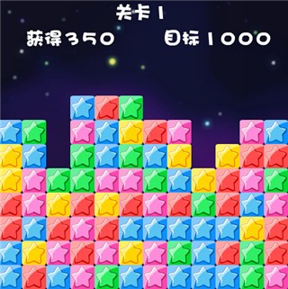 消灭星星2017经典版