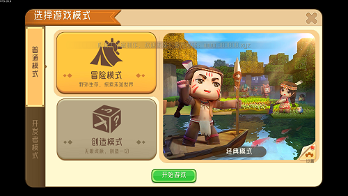 迷你世界老版本0.44.2