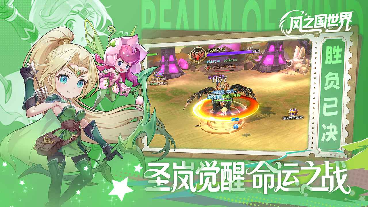 风之国世界(手机版)