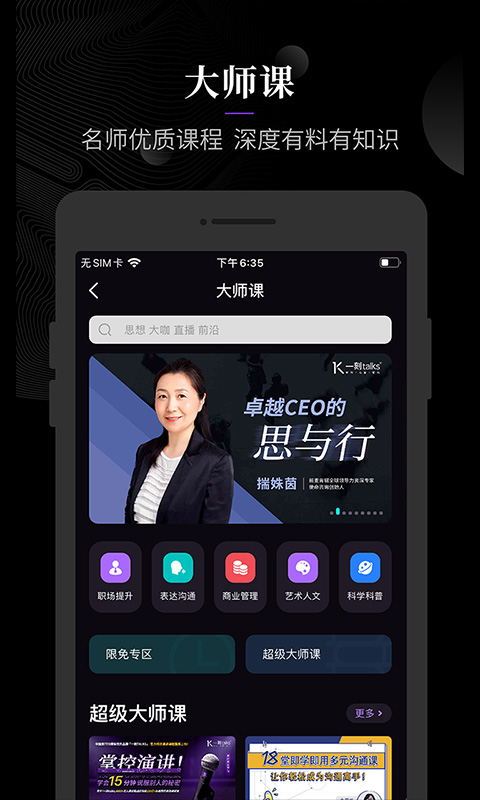 一刻Talks app
