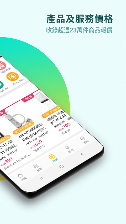 香港价格网price app