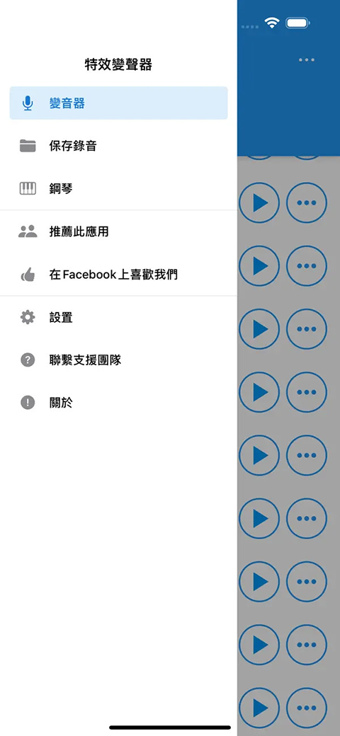 特效变音魔术师官方版app