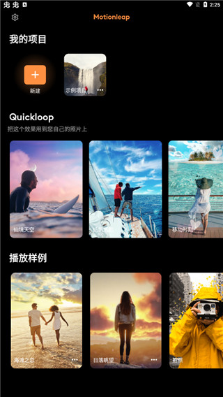 pixaloop官方正版(Motionleap)
