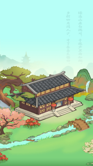 我在桃源当村长(红包版)