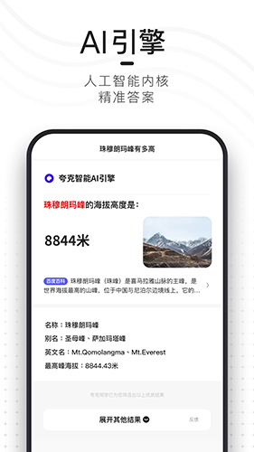 夸克浏览器手机版