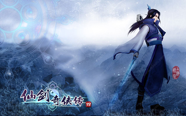 仙剑奇侠传4重制版