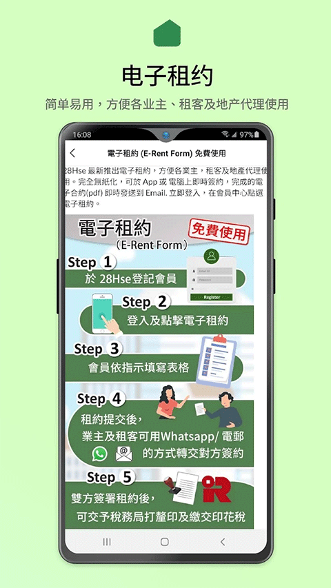 28Hse租房app
