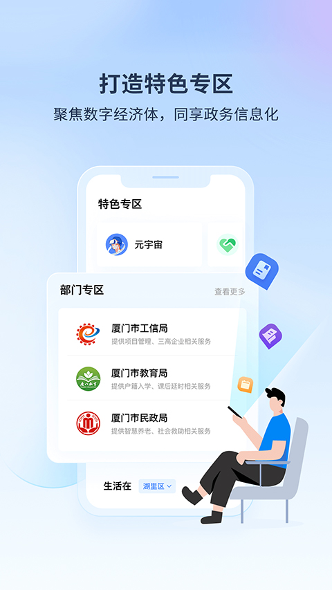 i厦门app