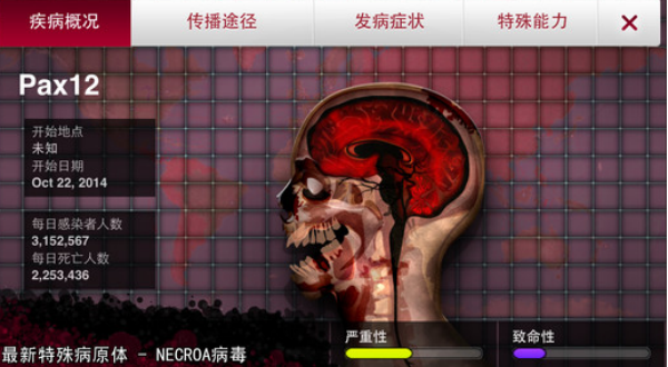 瘟疫公司中文版