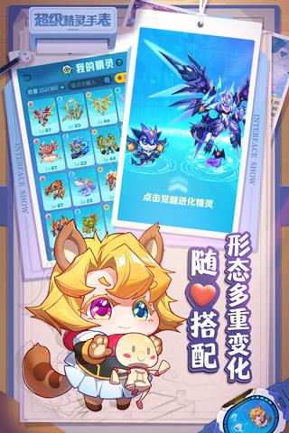 超级精灵手表抖音版